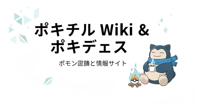 Pokechill Wiki and Pokedex reference guide for Pokemon, evolution, IVs, items, and teams